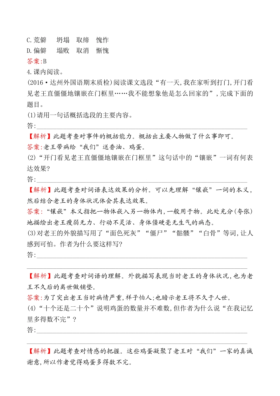 (部编)初中语文人教2011课标版七年级下册老王素材_第2页