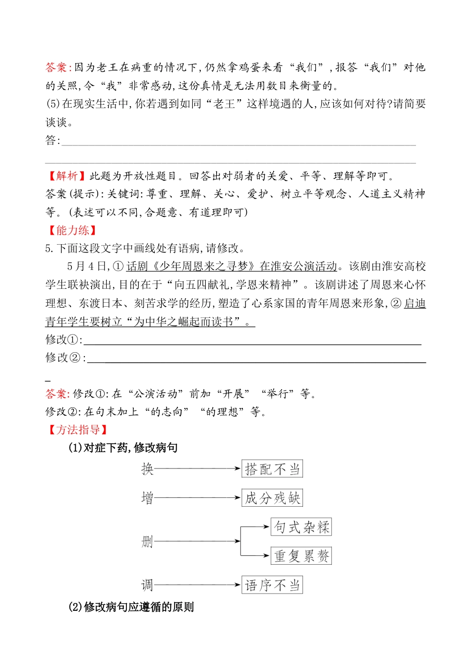 (部编)初中语文人教2011课标版七年级下册老王素材_第3页