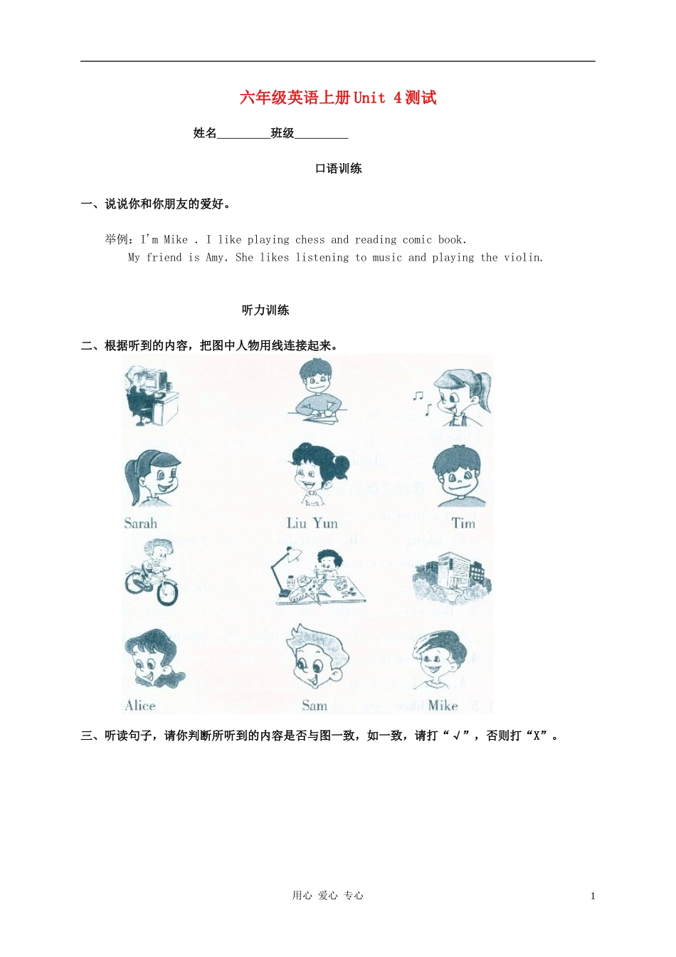 六年级英语上册-Unit-4测试-人教版pep_第1页