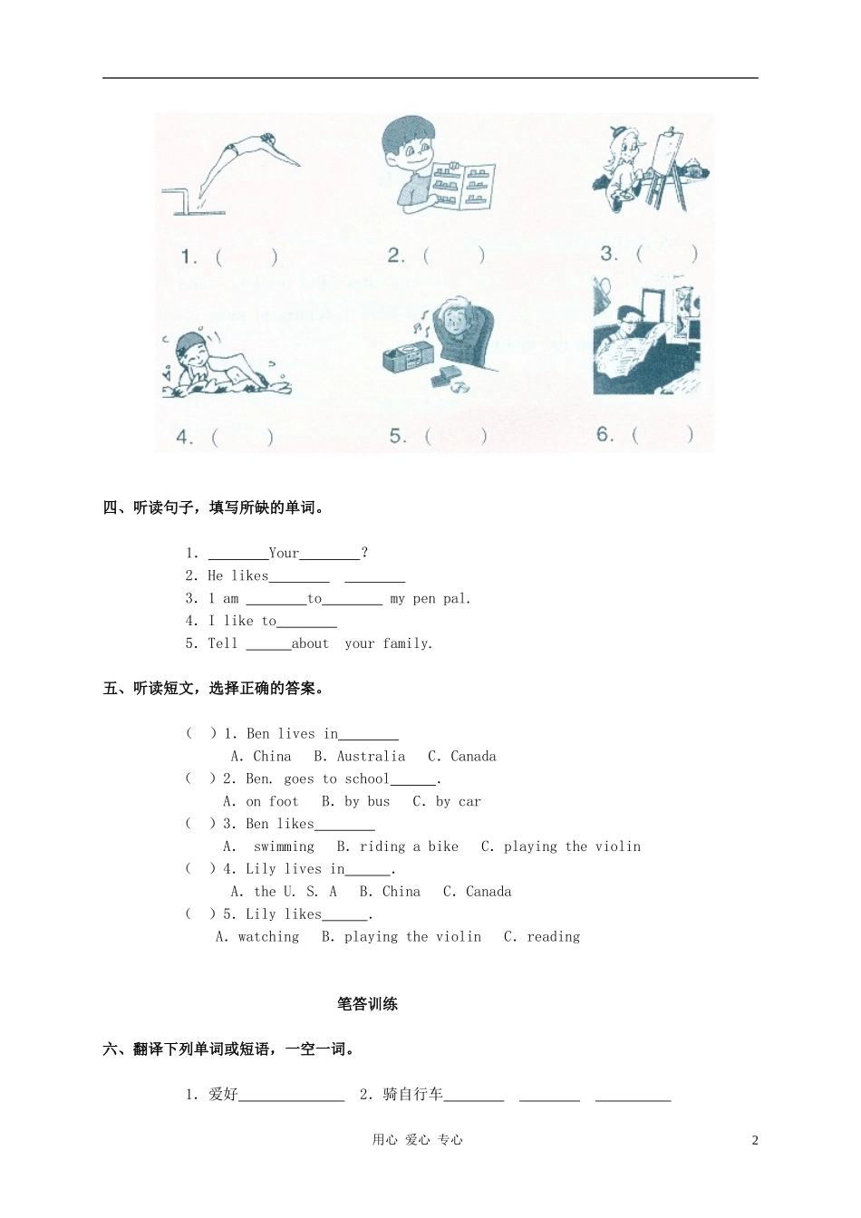 六年级英语上册-Unit-4测试-人教版pep_第2页