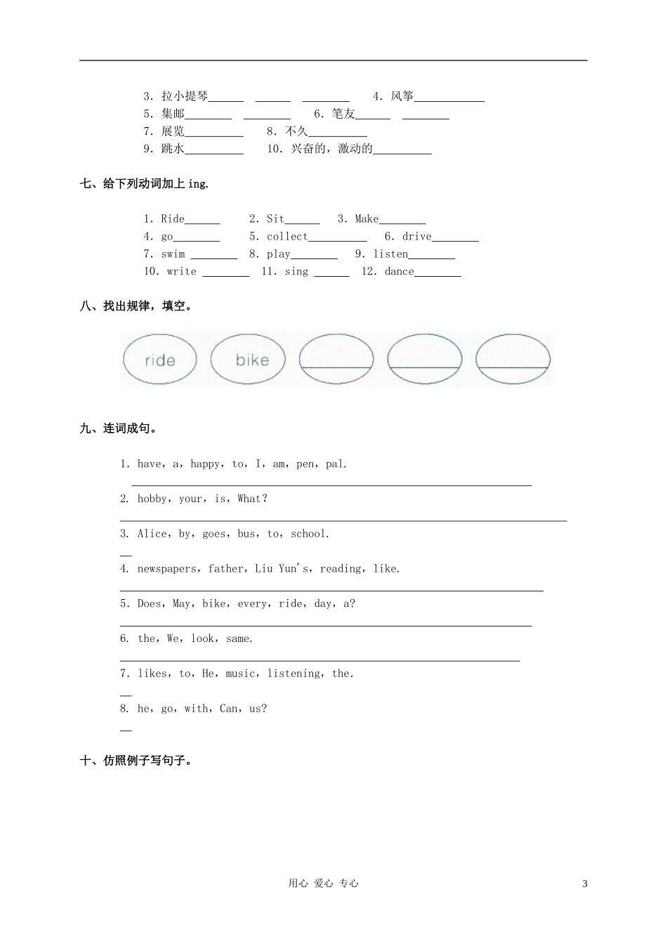 六年级英语上册-Unit-4测试-人教版pep_第3页