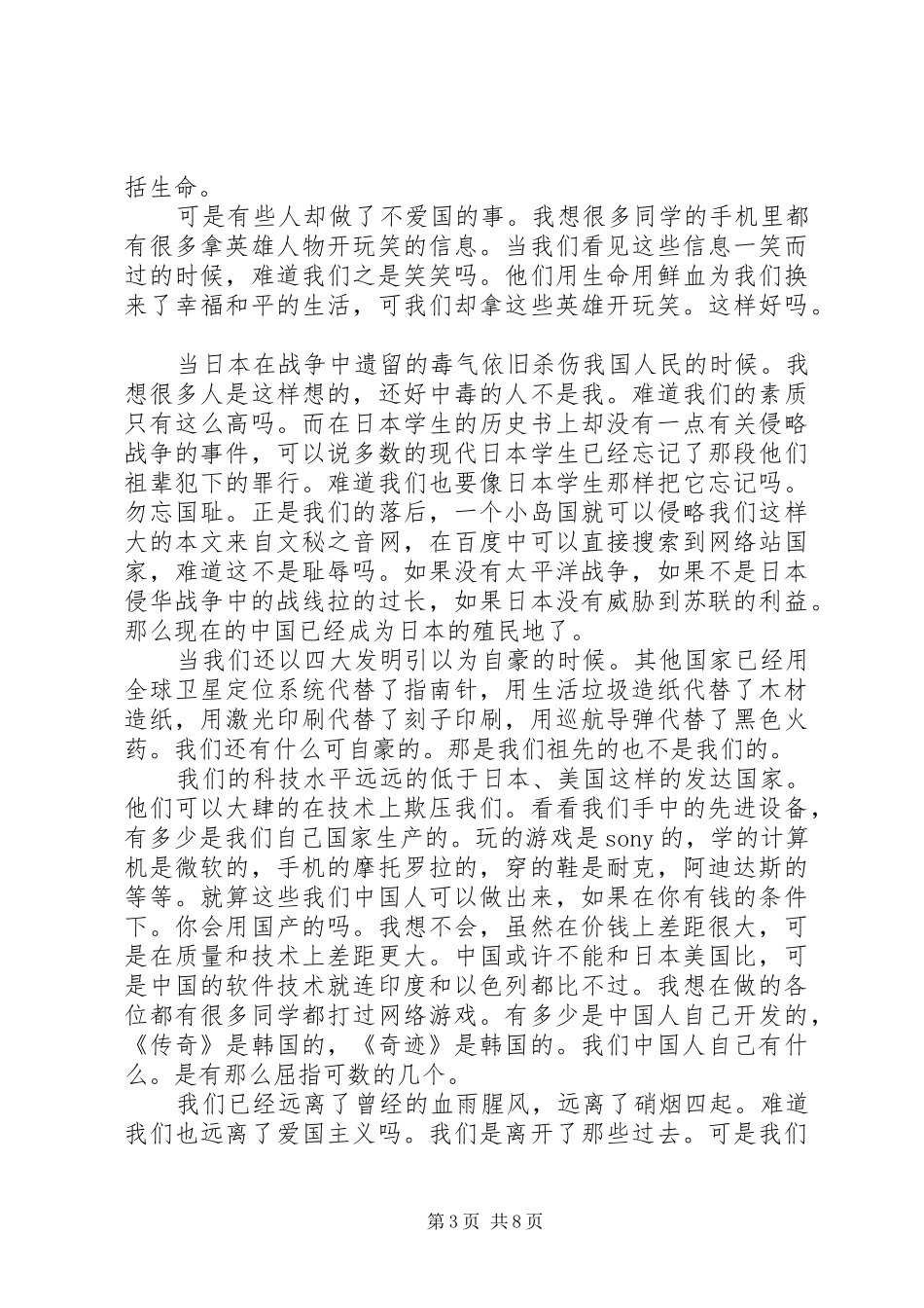 爱国演讲稿精选_第3页