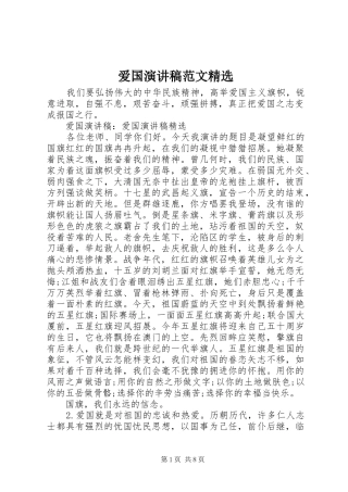 爱国演讲稿精选