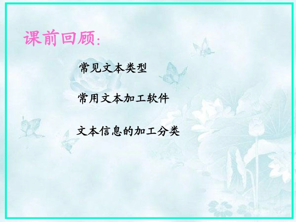 3.1文本信息的加工与表达(通用)_第2页