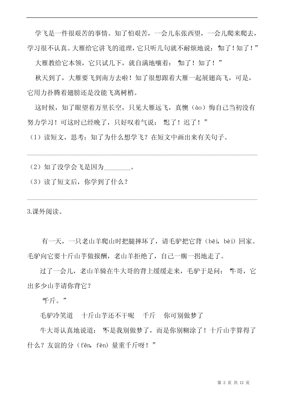 部编版二年级语文上册第五单元提优阅读专项训练(含答案)_第2页