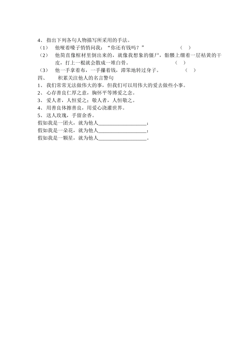 (部编)初中语文人教2011课标版七年级下册《老王》学案-(3)_第3页