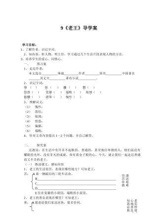 (部编)初中语文人教2011课标版七年级下册《老王》学案-(3)