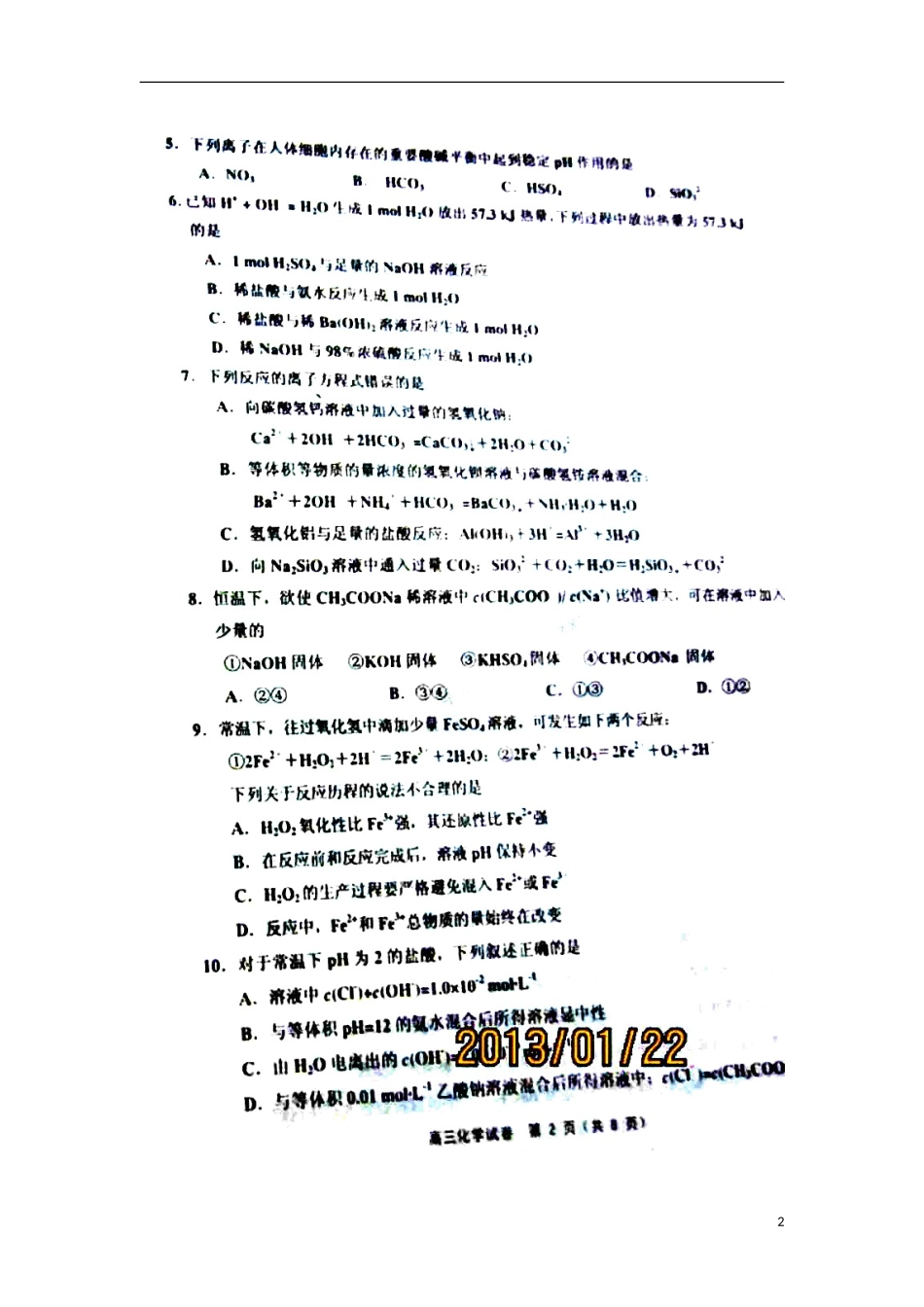 天津市五区县2013届高三化学上学期期末考试试题(扫描版)新人教版_第2页