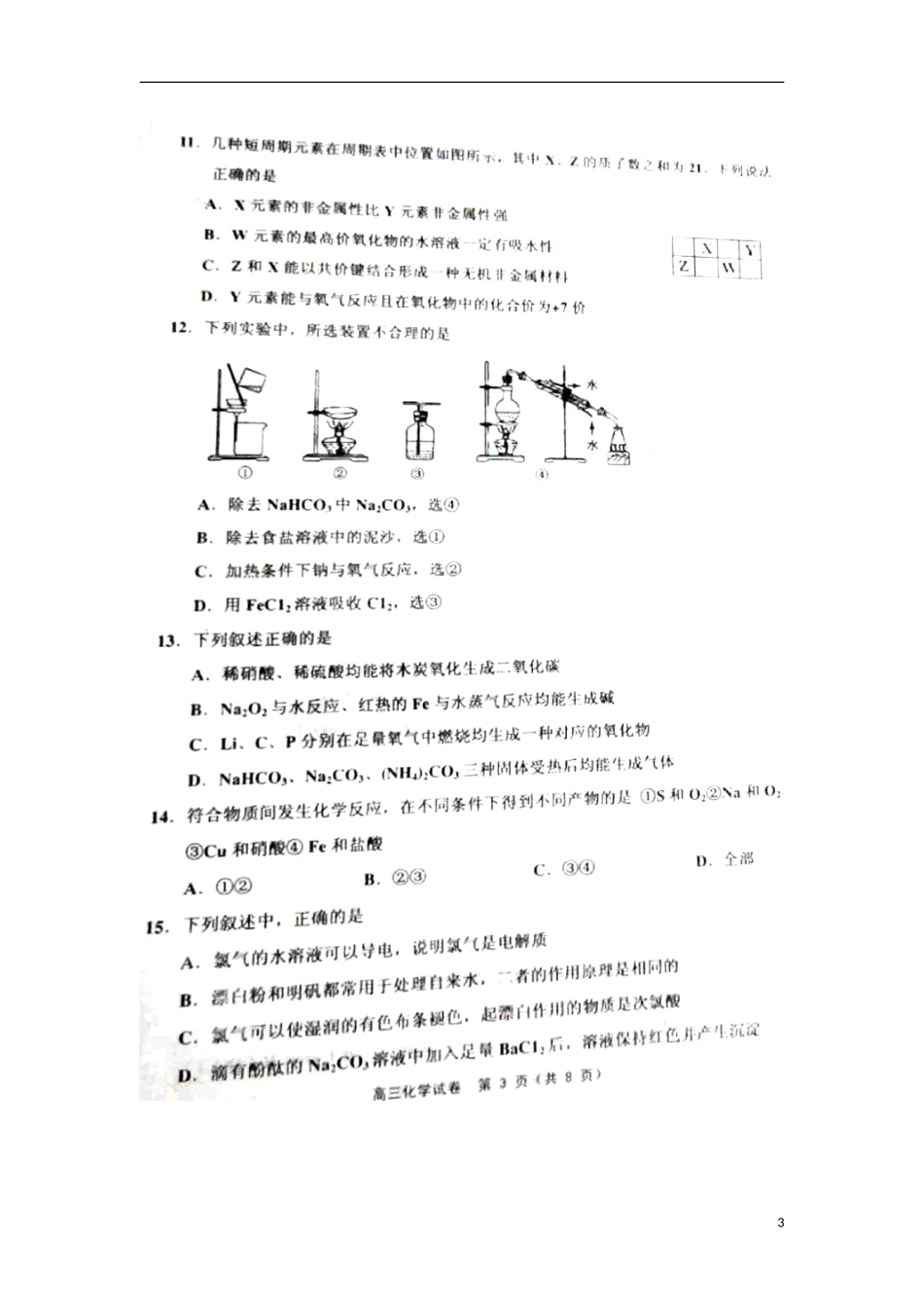 天津市五区县2013届高三化学上学期期末考试试题(扫描版)新人教版_第3页