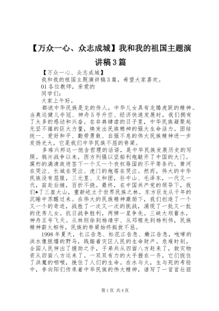 【万众一心、众志成城】我和我的祖国主题演讲稿范文3篇
