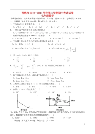 江苏省常熟市2010-2011学年七年级数学第二学期期中试卷-苏科版