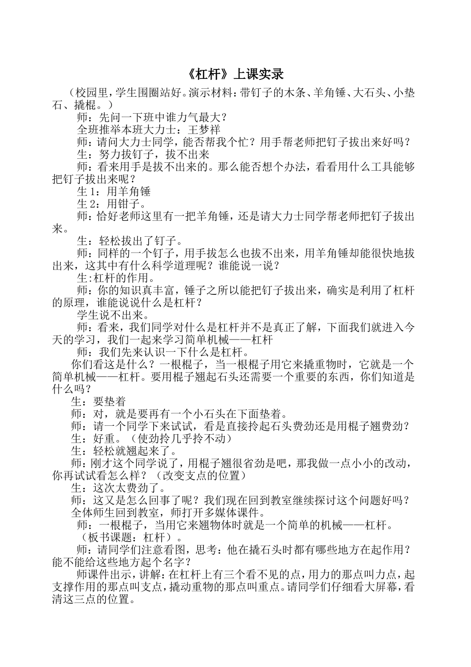 青岛版小学科学五年级下册《杠杆》课堂实录_第1页