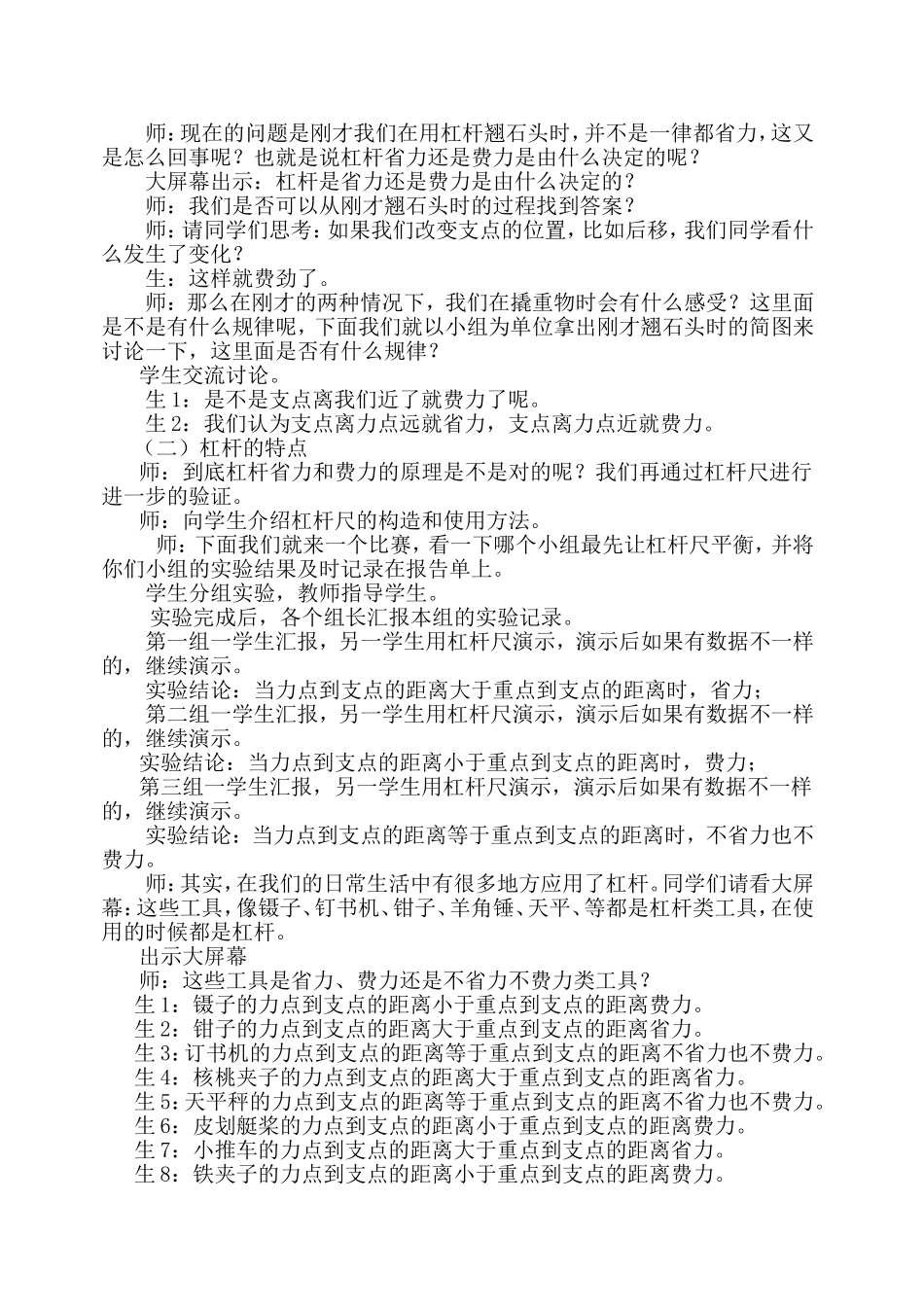 青岛版小学科学五年级下册《杠杆》课堂实录_第2页