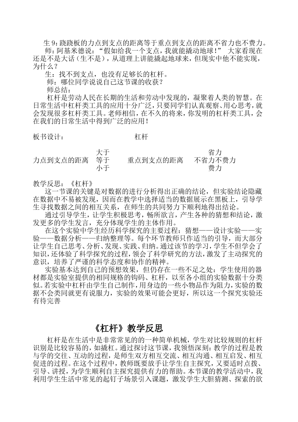 青岛版小学科学五年级下册《杠杆》课堂实录_第3页