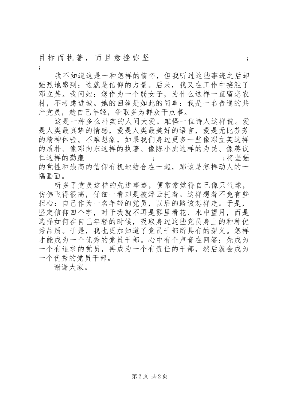 干部信仰的力量演讲稿范文_第2页