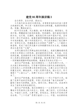 建党86周年演讲稿范文3