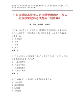 广东省揭阳市企业人力资源管理师之一级人力资源管理师考试题库（研优卷）