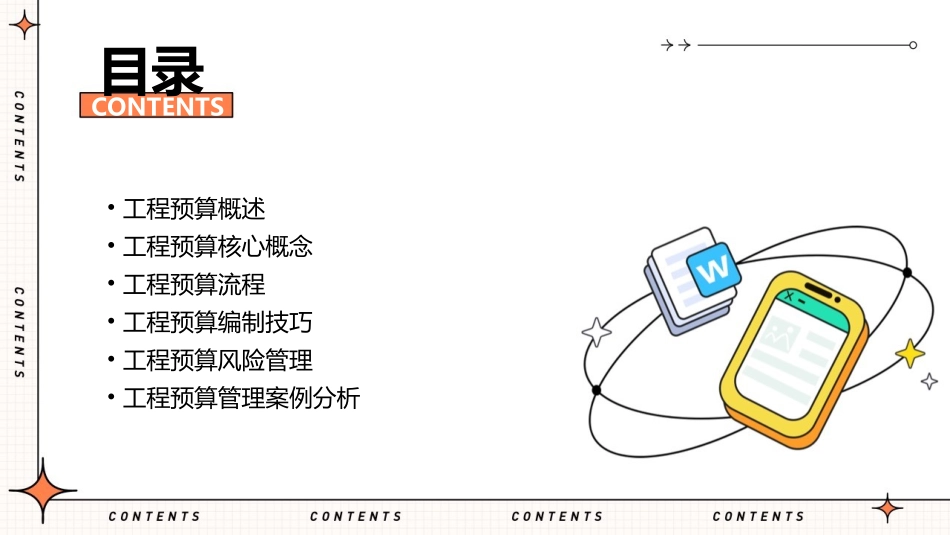 工程预算管理课件_第2页