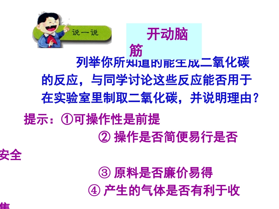 二氧化碳的制取_第3页