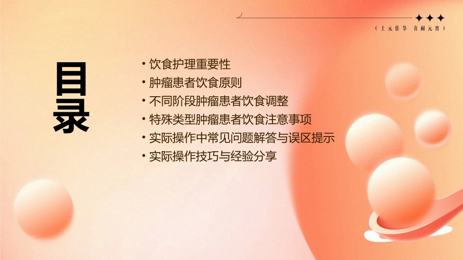 肿瘤患者饮食护理_第2页