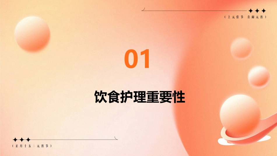 肿瘤患者饮食护理_第3页