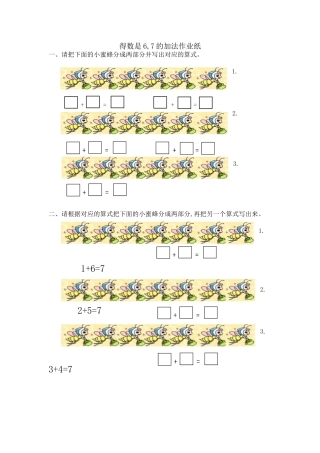 5.得数是6、7的加法