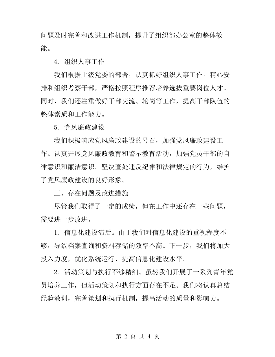 2024年组织部办公室工作总结范文_第2页