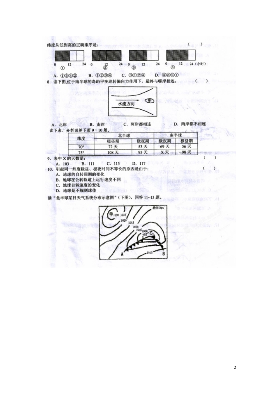 吉林省长吉地区2012-2013学年高一地理上学期期末联考试题(扫描版)新人教版_第2页