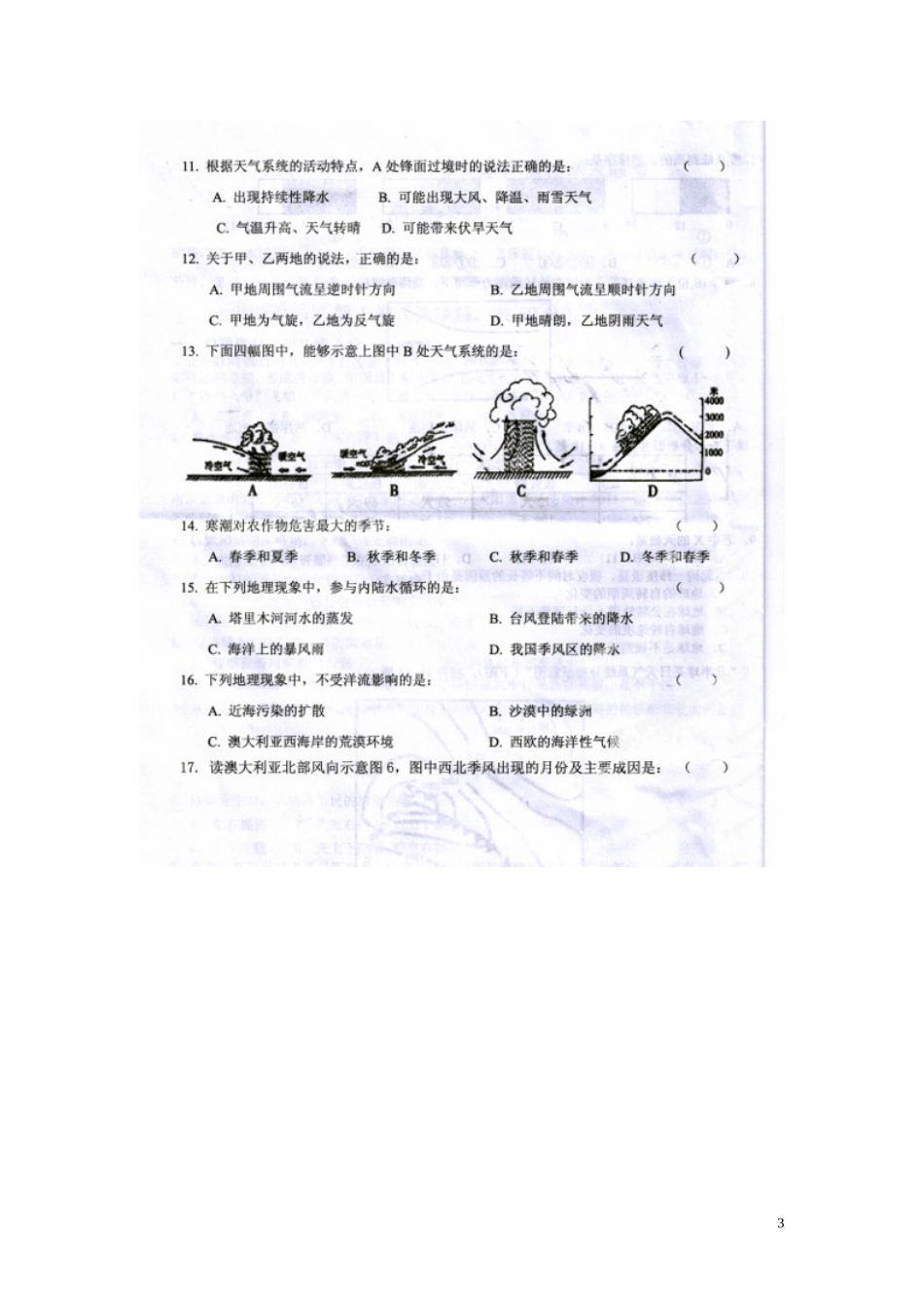 吉林省长吉地区2012-2013学年高一地理上学期期末联考试题(扫描版)新人教版_第3页