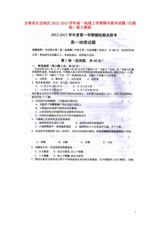 吉林省长吉地区2012-2013学年高一地理上学期期末联考试题(扫描版)新人教版