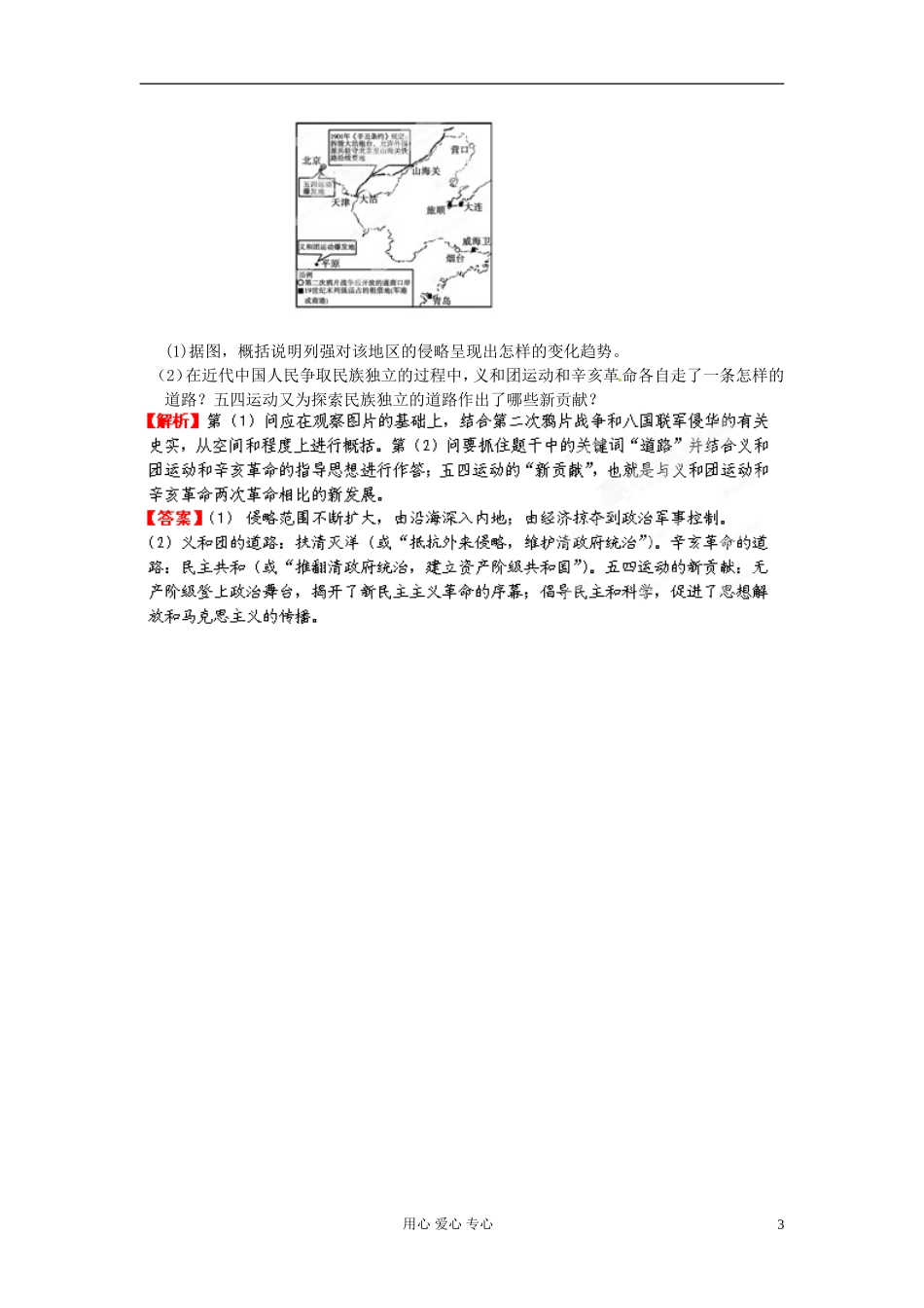 【立体设计】2013高考历史-专题3-第1节-太平天国运动和辛亥革命挑战真题-人民版必修1_第3页
