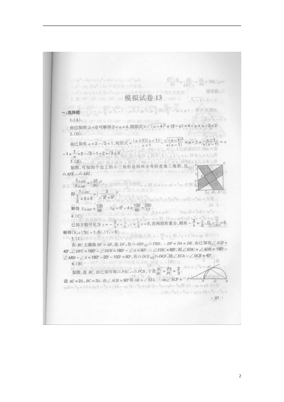 初中数学奥林匹克模拟试卷(13)_第2页
