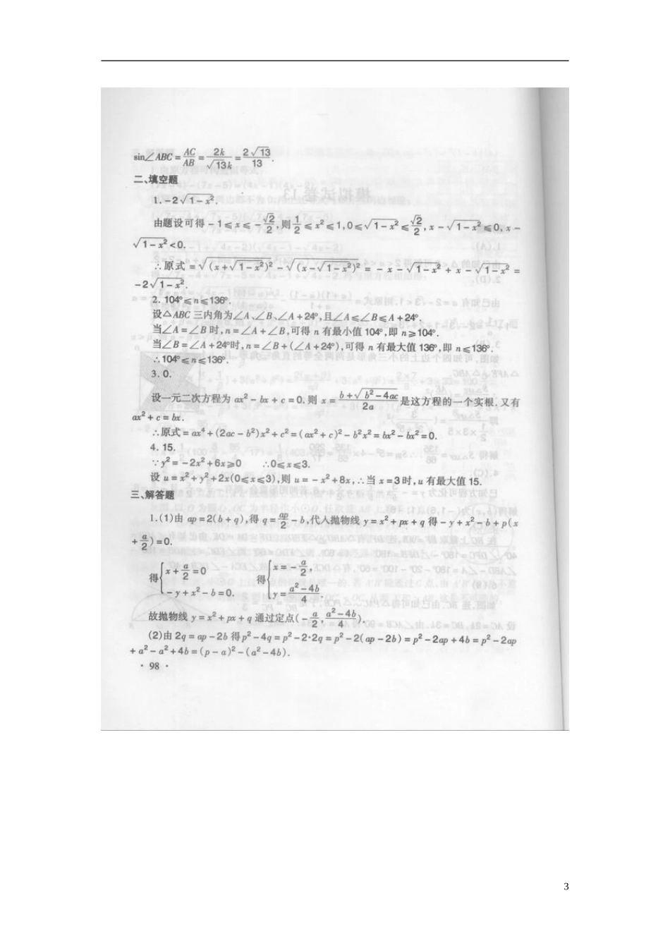 初中数学奥林匹克模拟试卷(13)_第3页