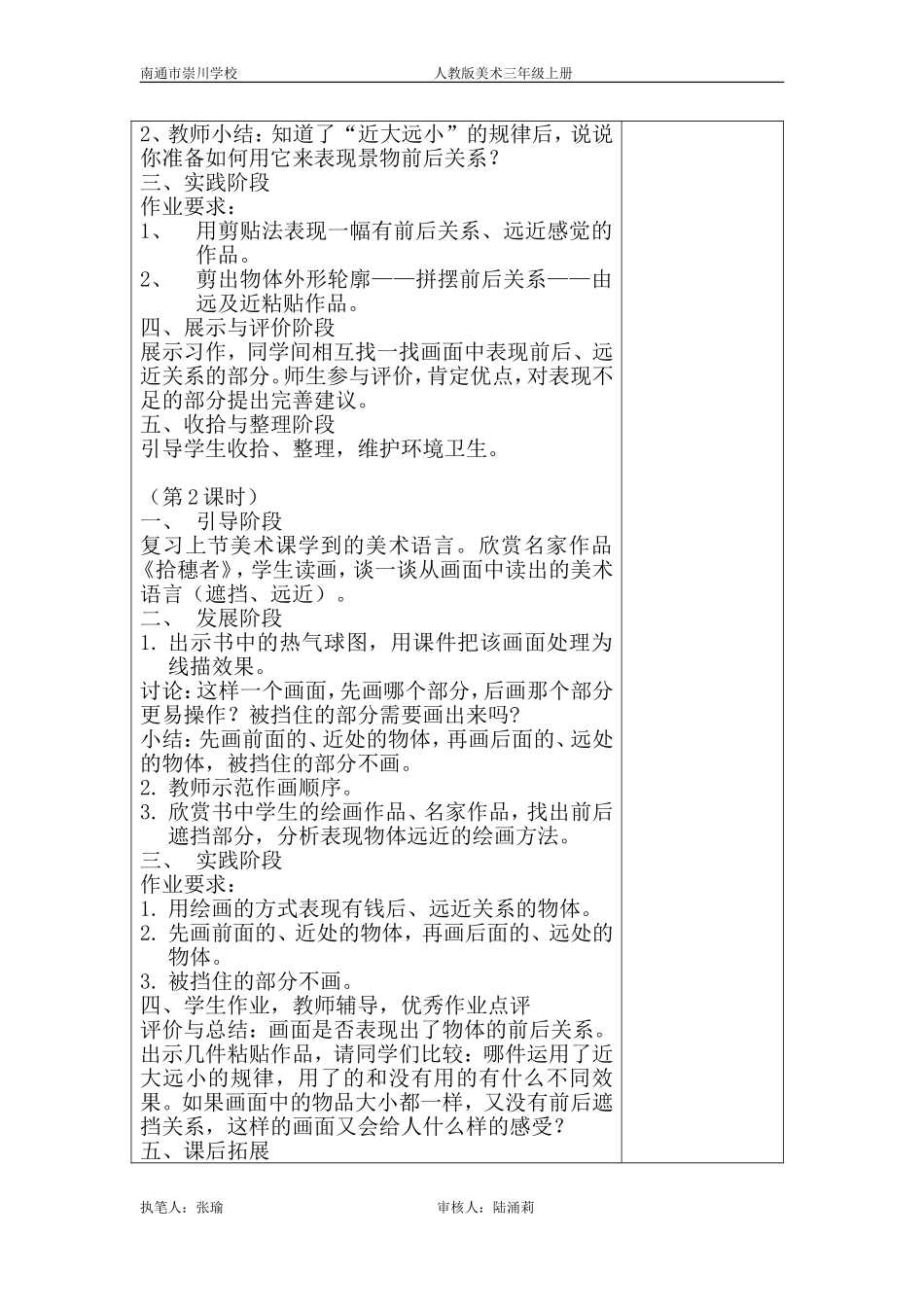 3.4前前后后改版_第2页