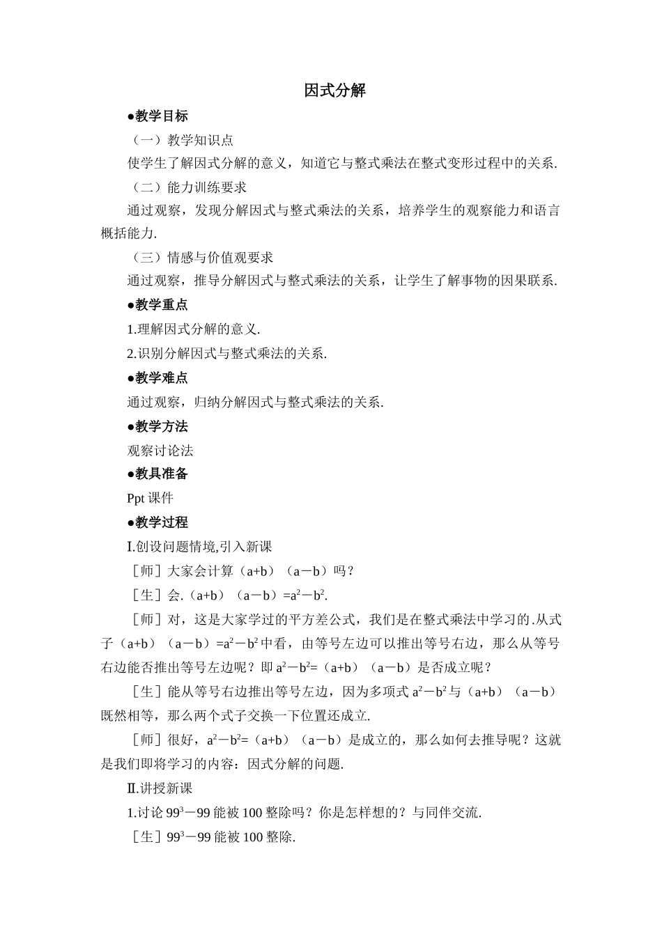 《分解因式》教案_第1页