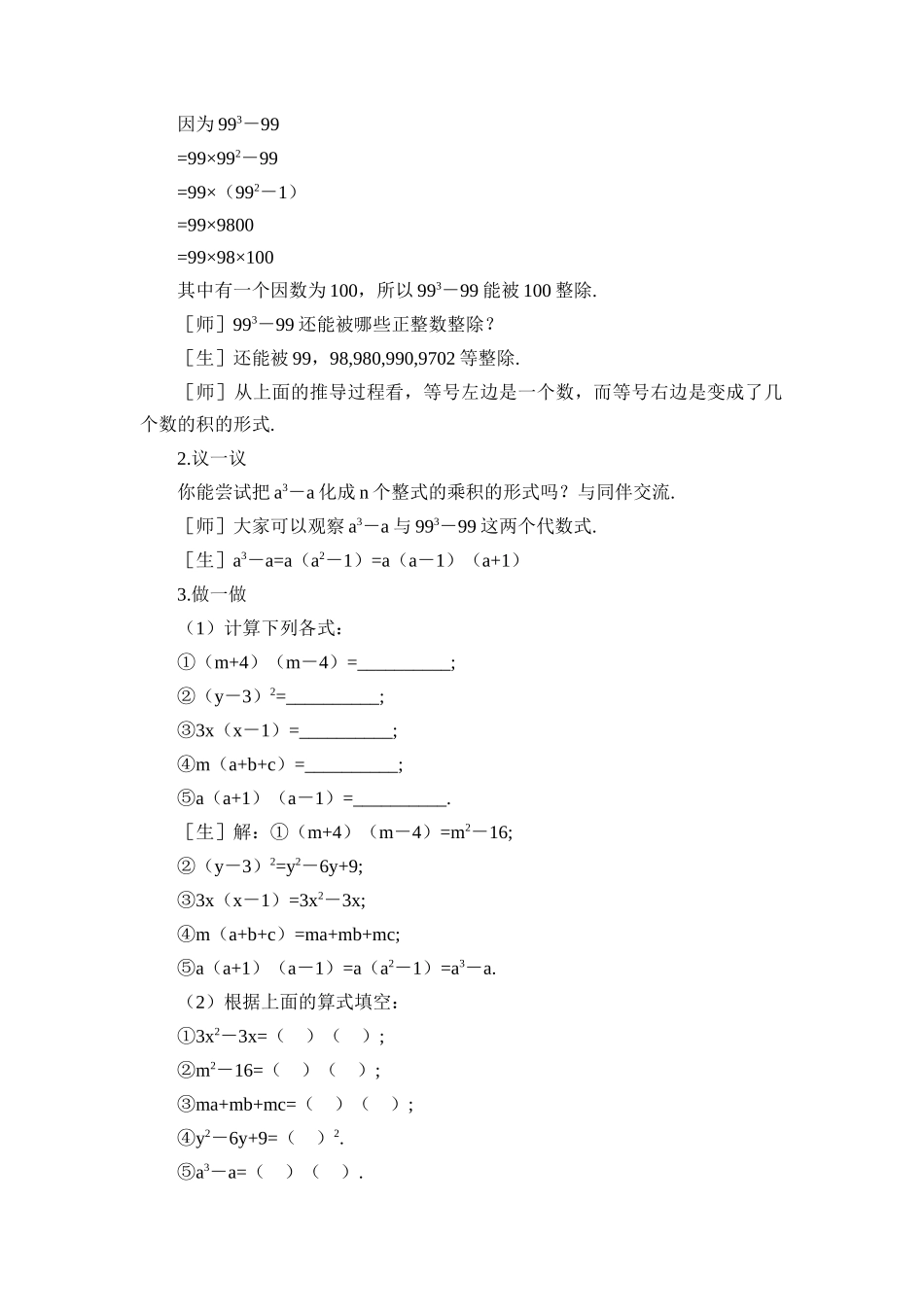 《分解因式》教案_第2页