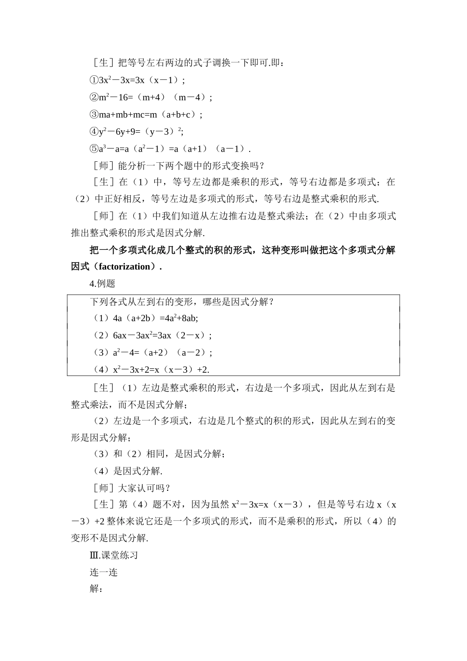 《分解因式》教案_第3页