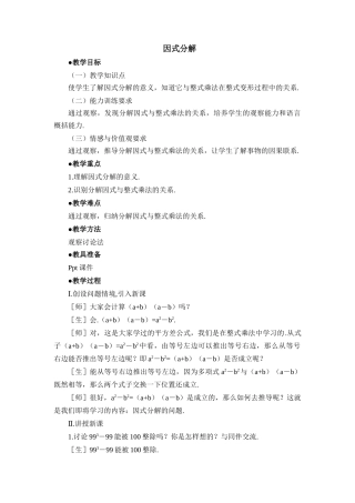 《分解因式》教案