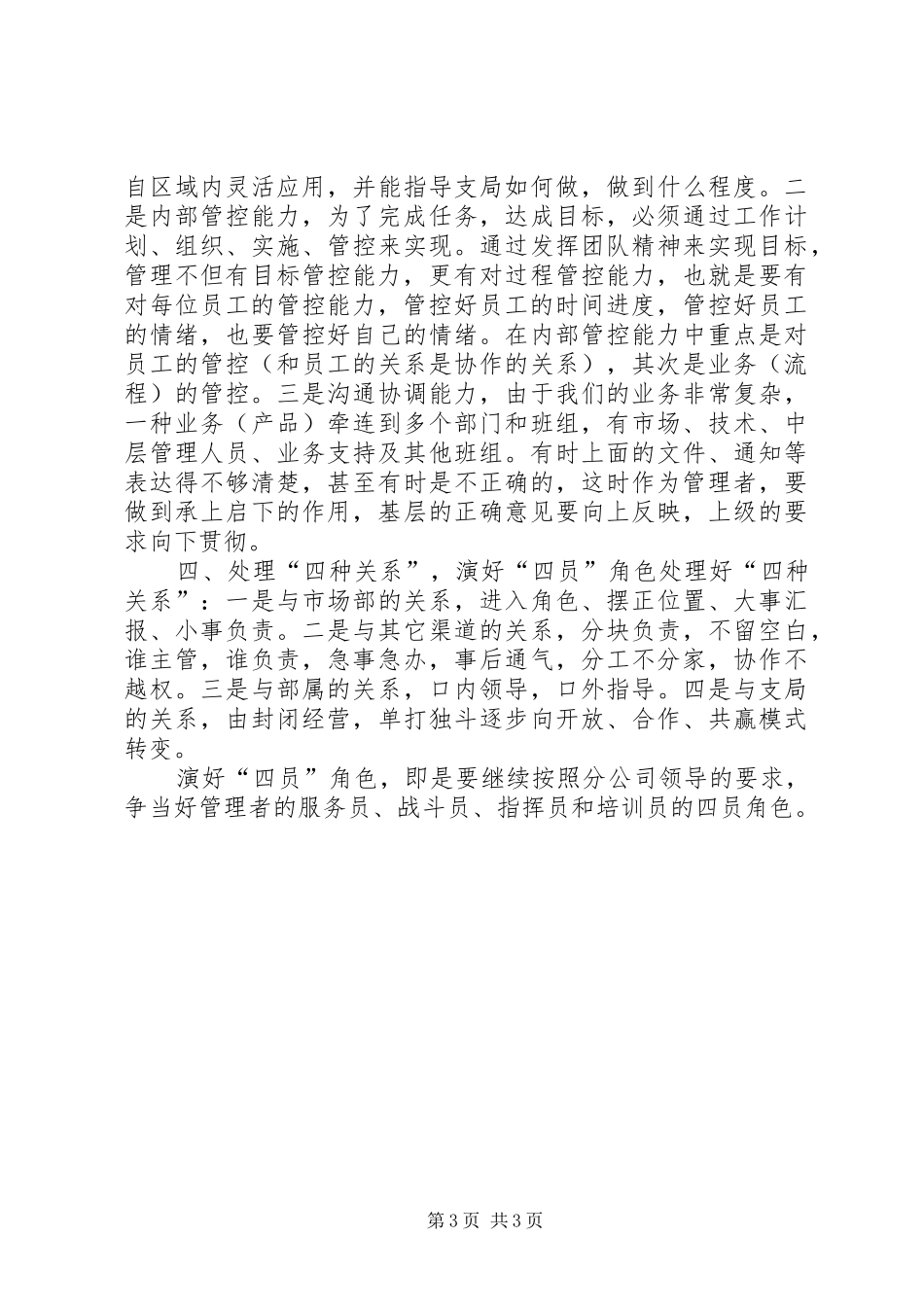 出版社团委书记竞聘演讲稿范文_第3页