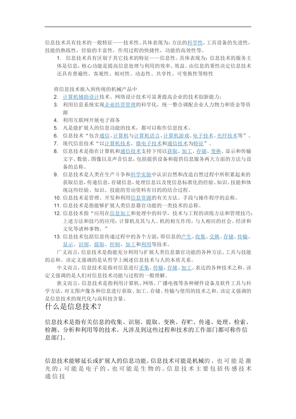 信息技术具有技术的一般特征_第1页