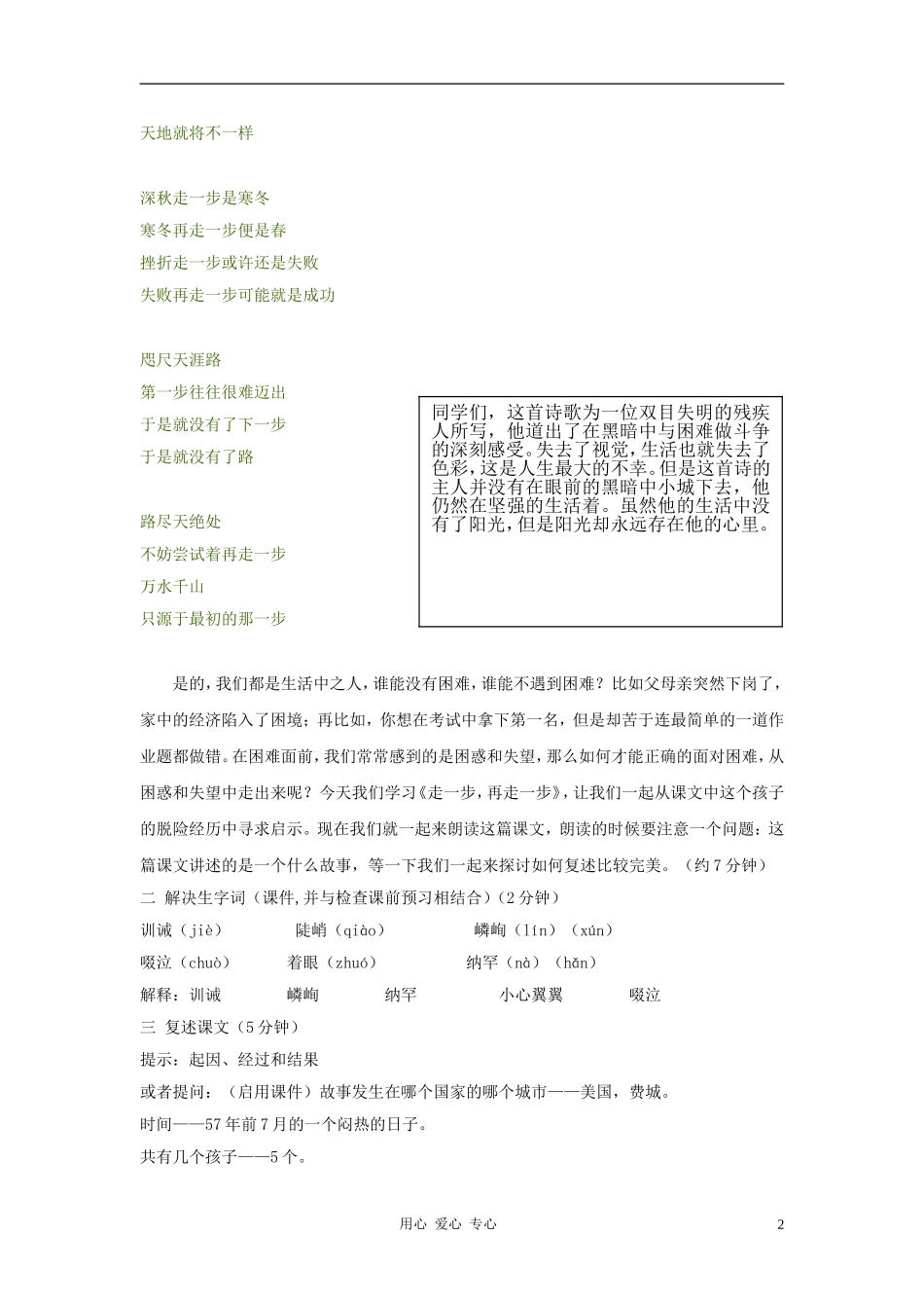 七年级语文上册-走一步-再走一步教案25-人教新课标版_第2页