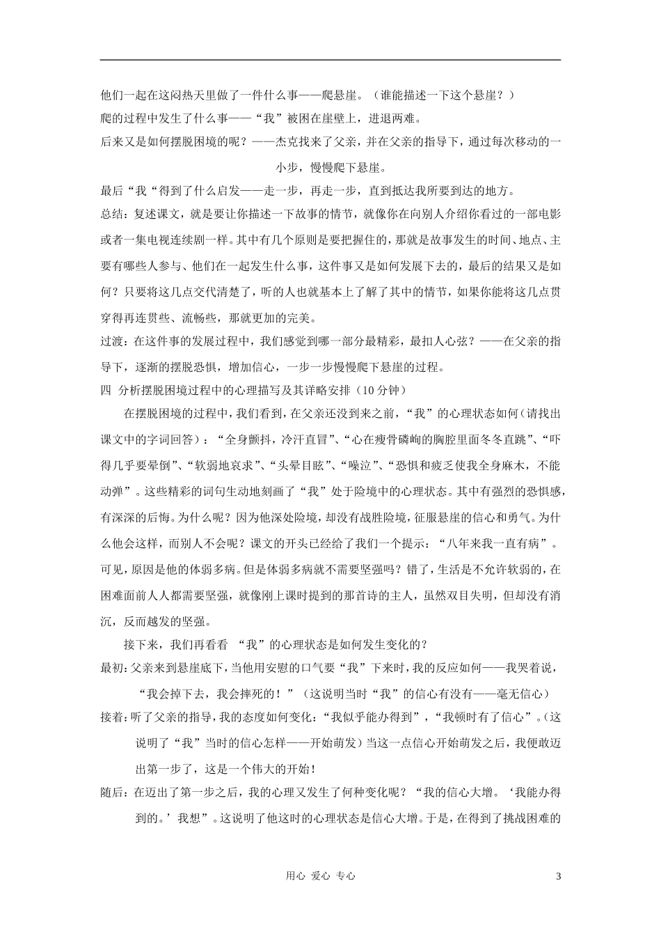 七年级语文上册-走一步-再走一步教案25-人教新课标版_第3页