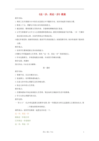 七年级语文上册-走一步-再走一步教案25-人教新课标版
