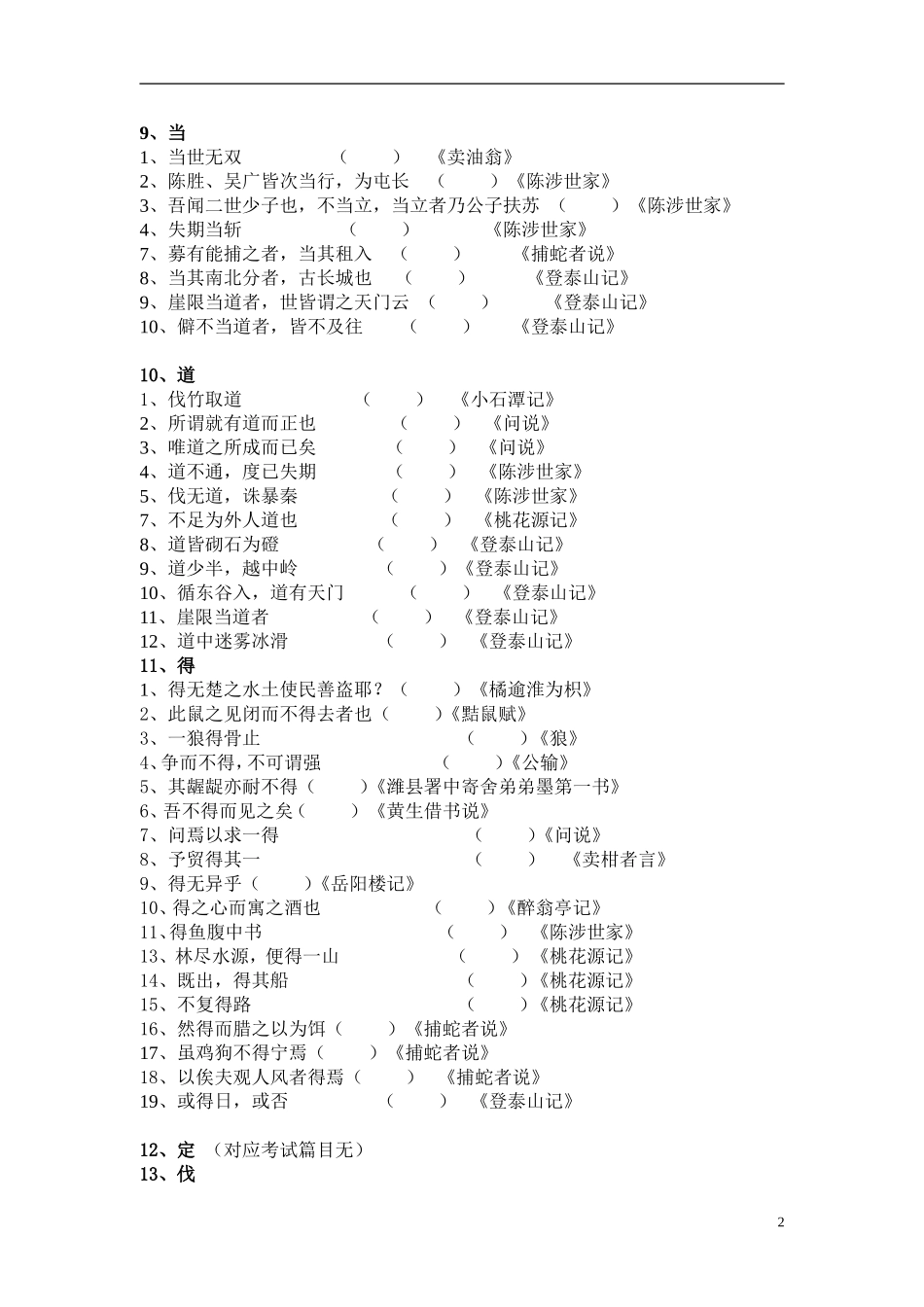 2015届最新版上海市初中毕业统一考试150个文言实词练习_第2页