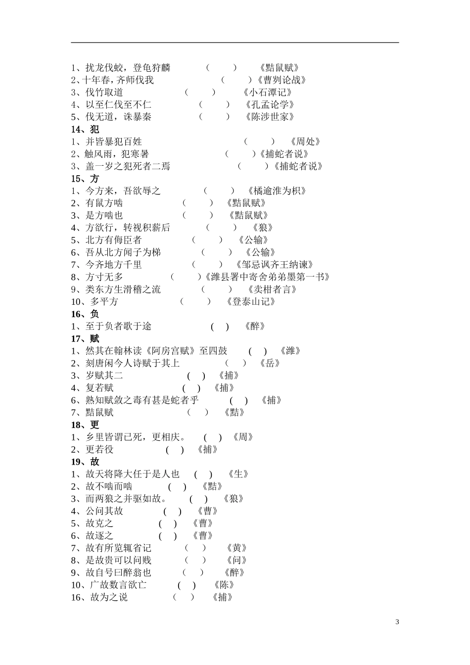 2015届最新版上海市初中毕业统一考试150个文言实词练习_第3页