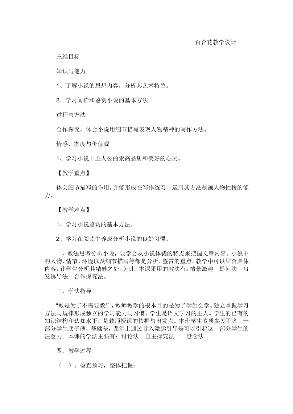《百合花》教学设计_第1页