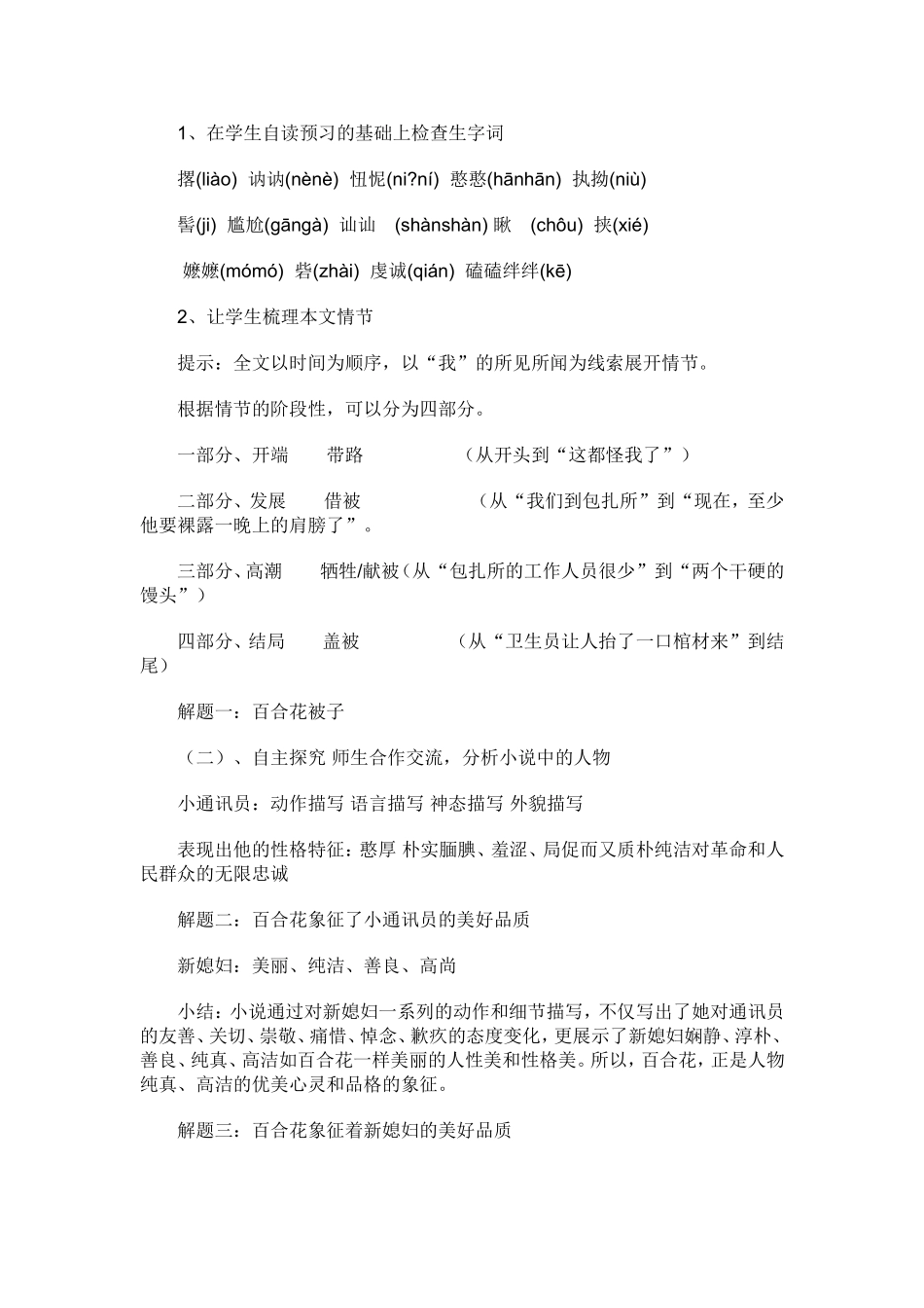 《百合花》教学设计_第2页