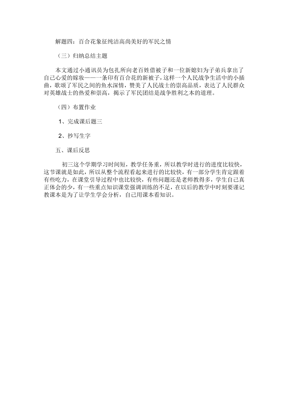 《百合花》教学设计_第3页