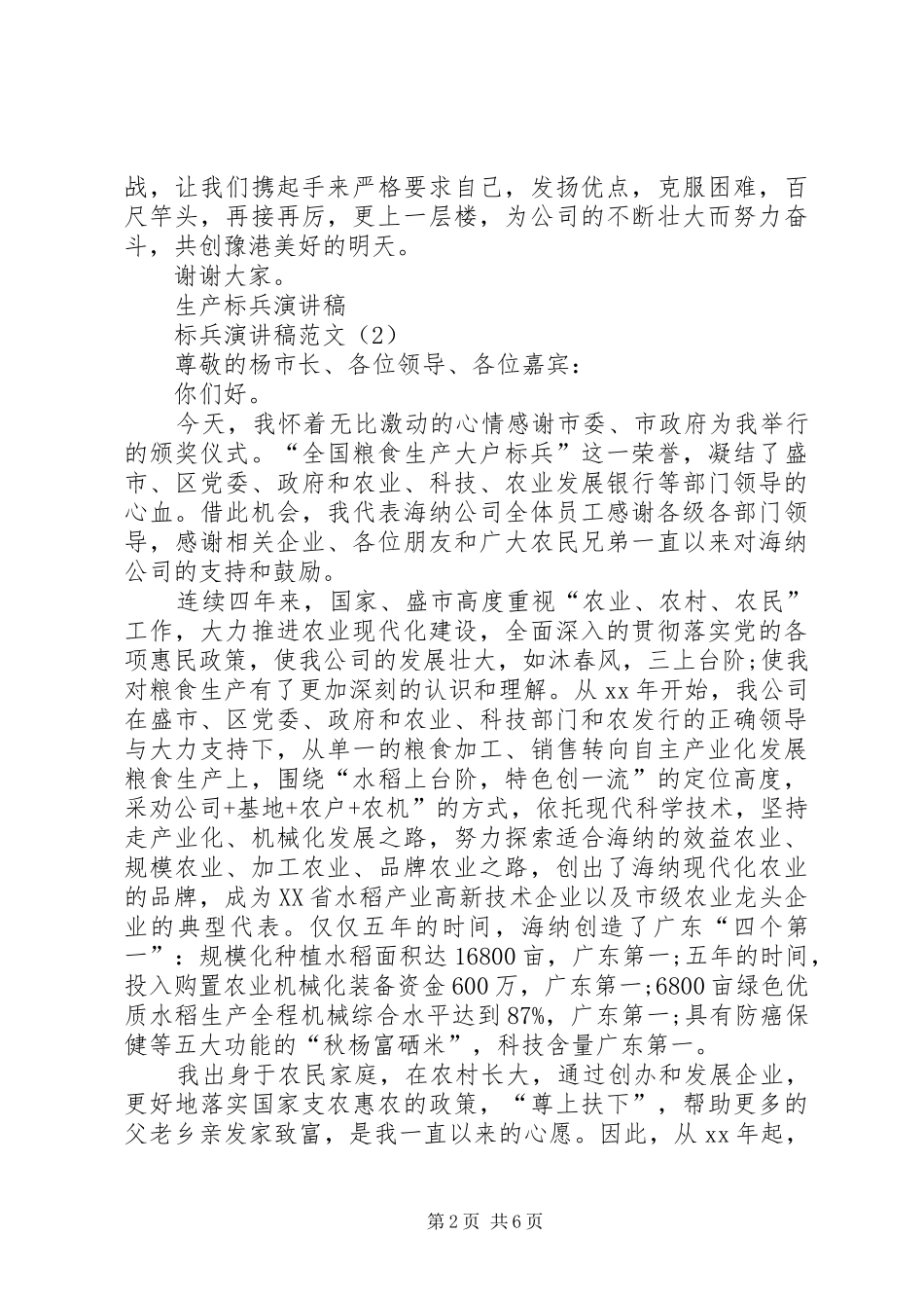 标兵演讲致辞范文4篇_第2页