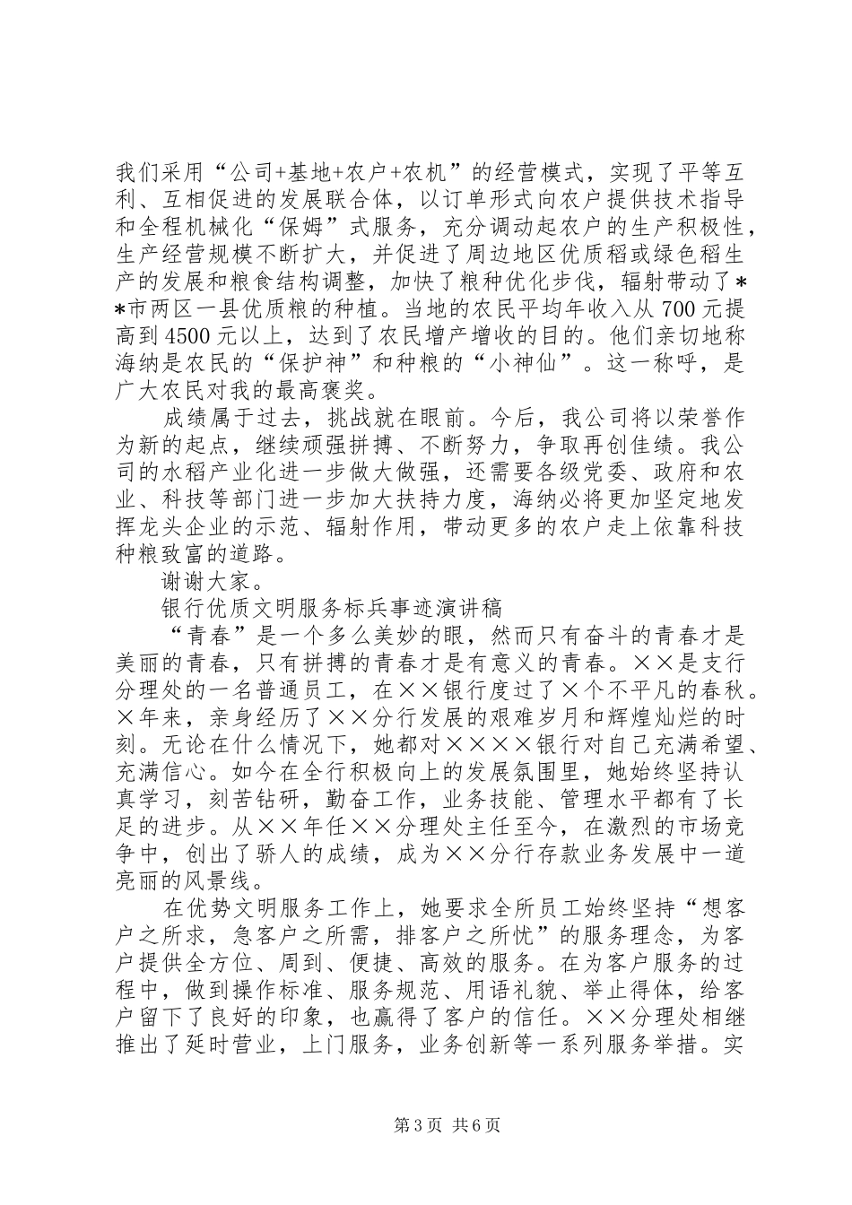 标兵演讲致辞范文4篇_第3页